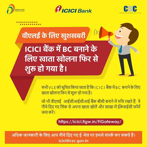 CSC ICICI Bank BC