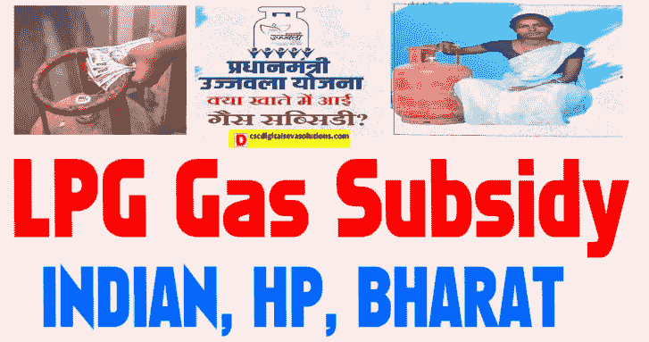 How to check LPG subsidy