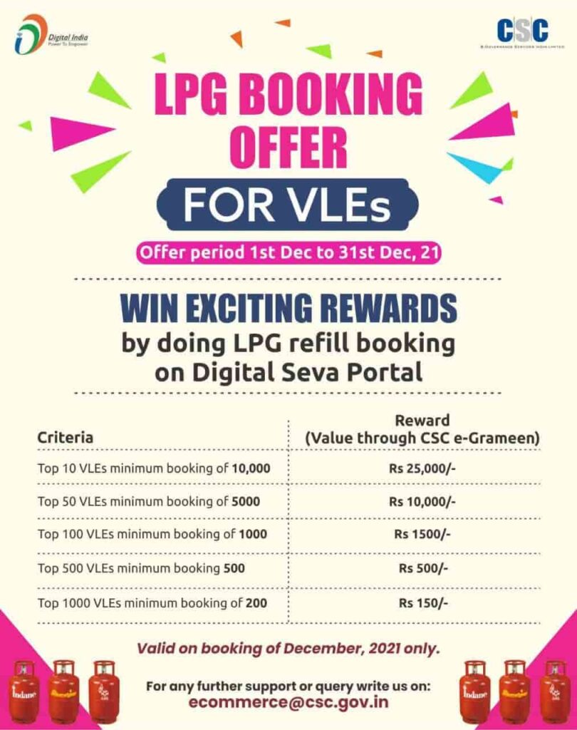 CSC LPG Booking Offer