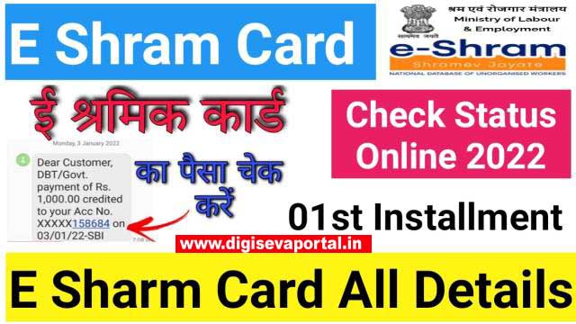 E Shram Card Payment Status