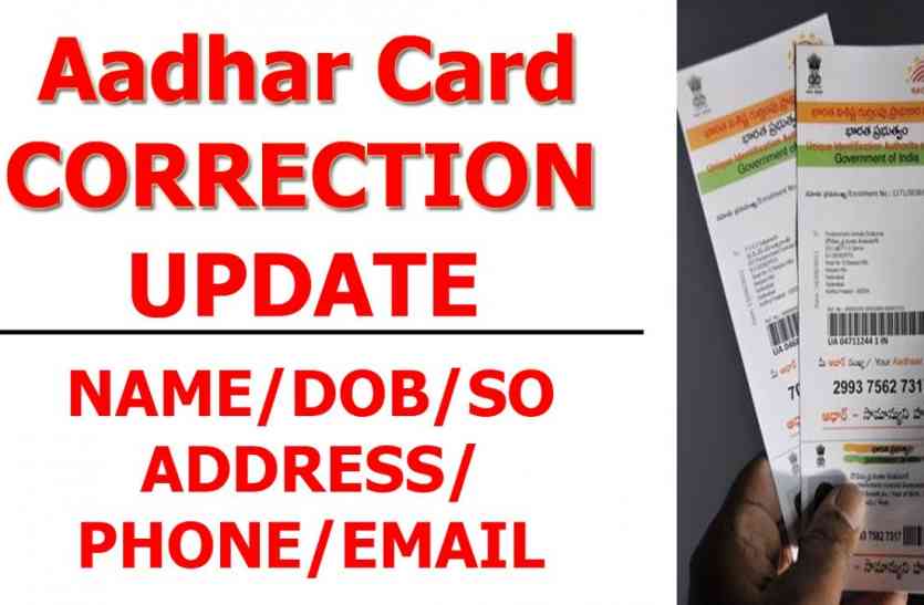 Online Aadhar Update & Correction Process
