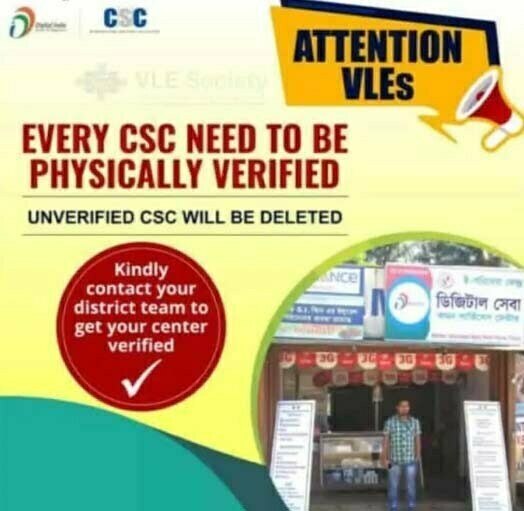 Without Physical Verification CSC Ids Will Be Blocked