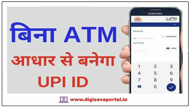 Bina ATM Ke UPI ID