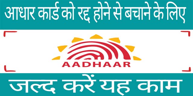 Aadhaar New Updates Hindi जल्द करें यह काम