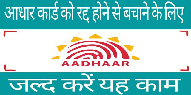 Aadhaar New Updates Hindi जल्द करें यह काम