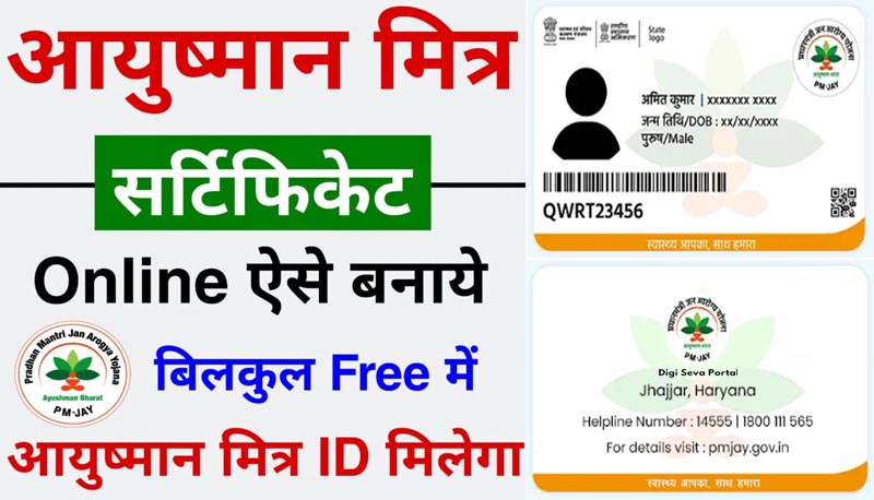 Ayushman Mitra Registration