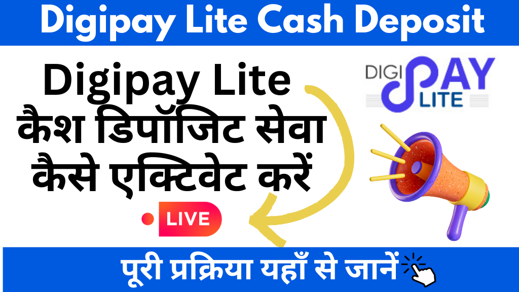 CSC Digipay Lite Cash Deposit Service Live हो गया है