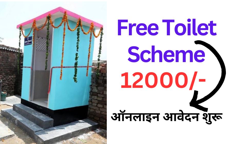Free Toilet Scheme 2024