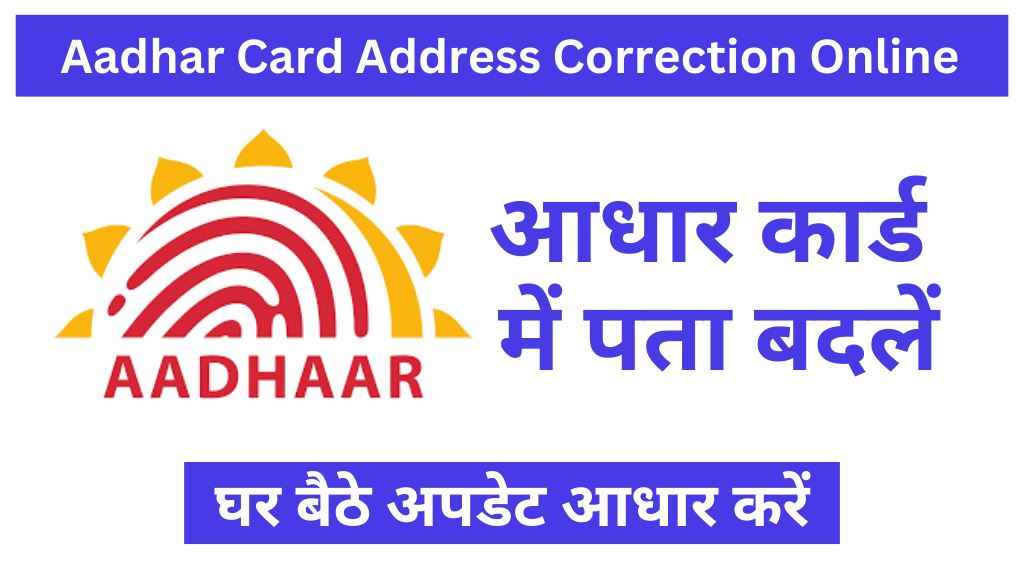 Aadhar Card Address Correction Online